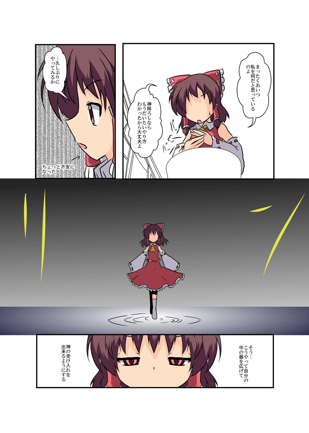 [Ameshoo (Mikaduki Neko)] Touhou TS Monogatari ~Reimu Hen~ (Touhou Project) [Digital] page 6 full