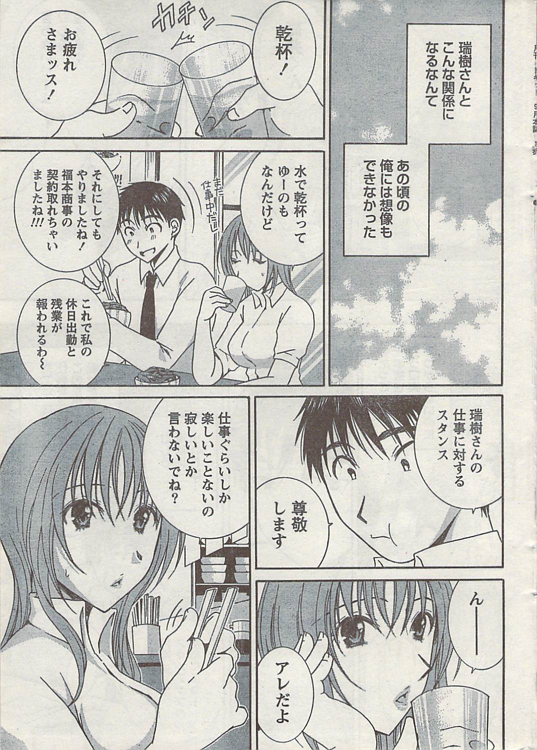 Gekkan Doki!! 2008-09 Vol. 143 page 7 full