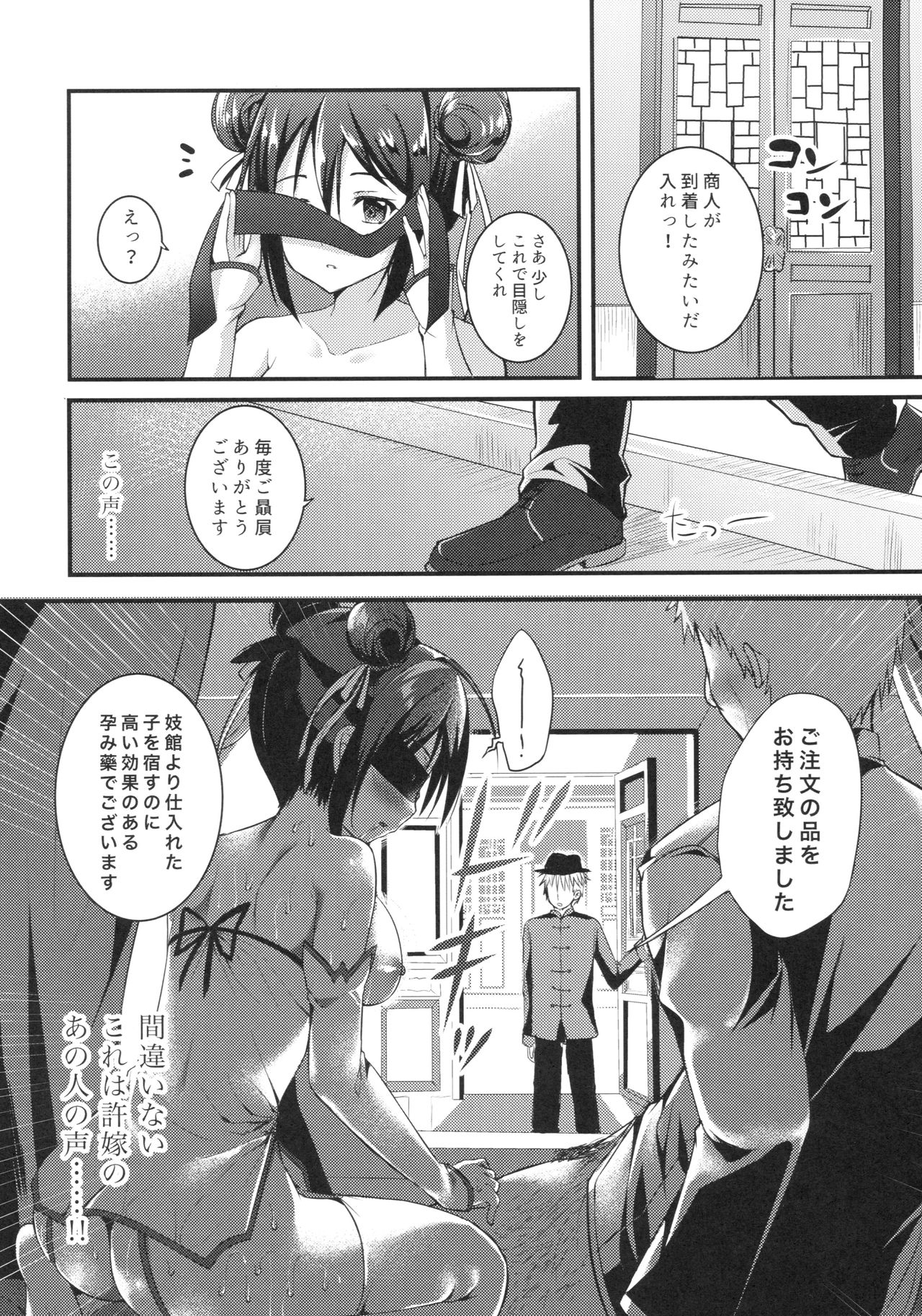 (C92) [TwinBox (Hanahanamaki, Sousouman)] Rakka Shunshou 3 page 20 full