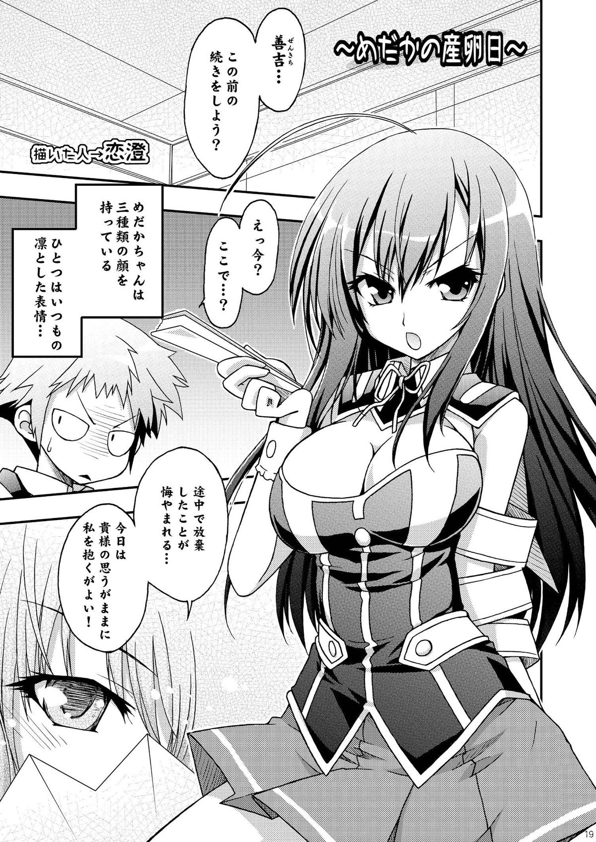 [RED RIBBON REVENGER (Various)] Medaka no Gakkou (Medaka Box) [Digital] page 19 full