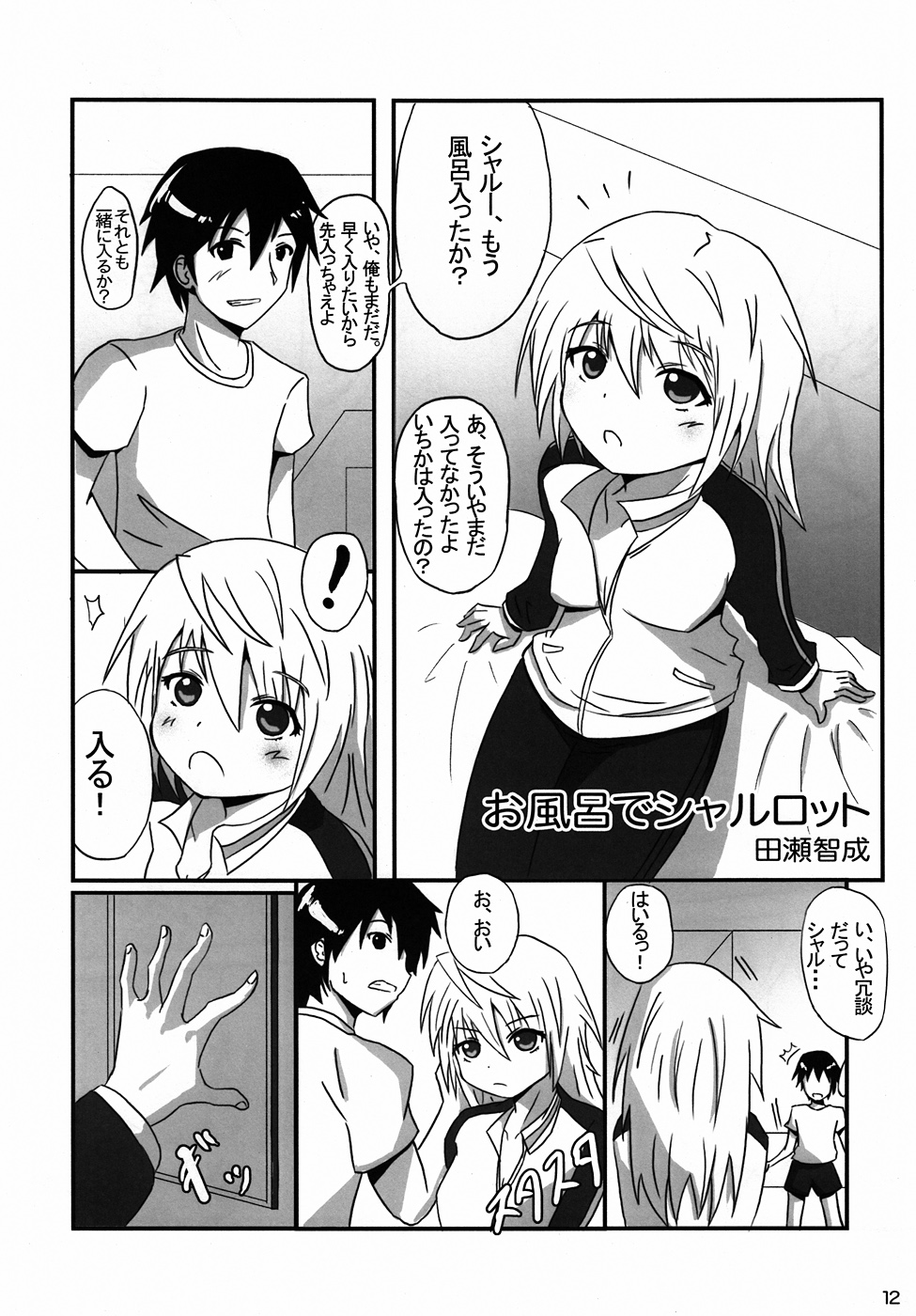 [otorih (Tase Tomonari)] Charl-ruru Anyaru!! (Infinite Stratos) page 10 full