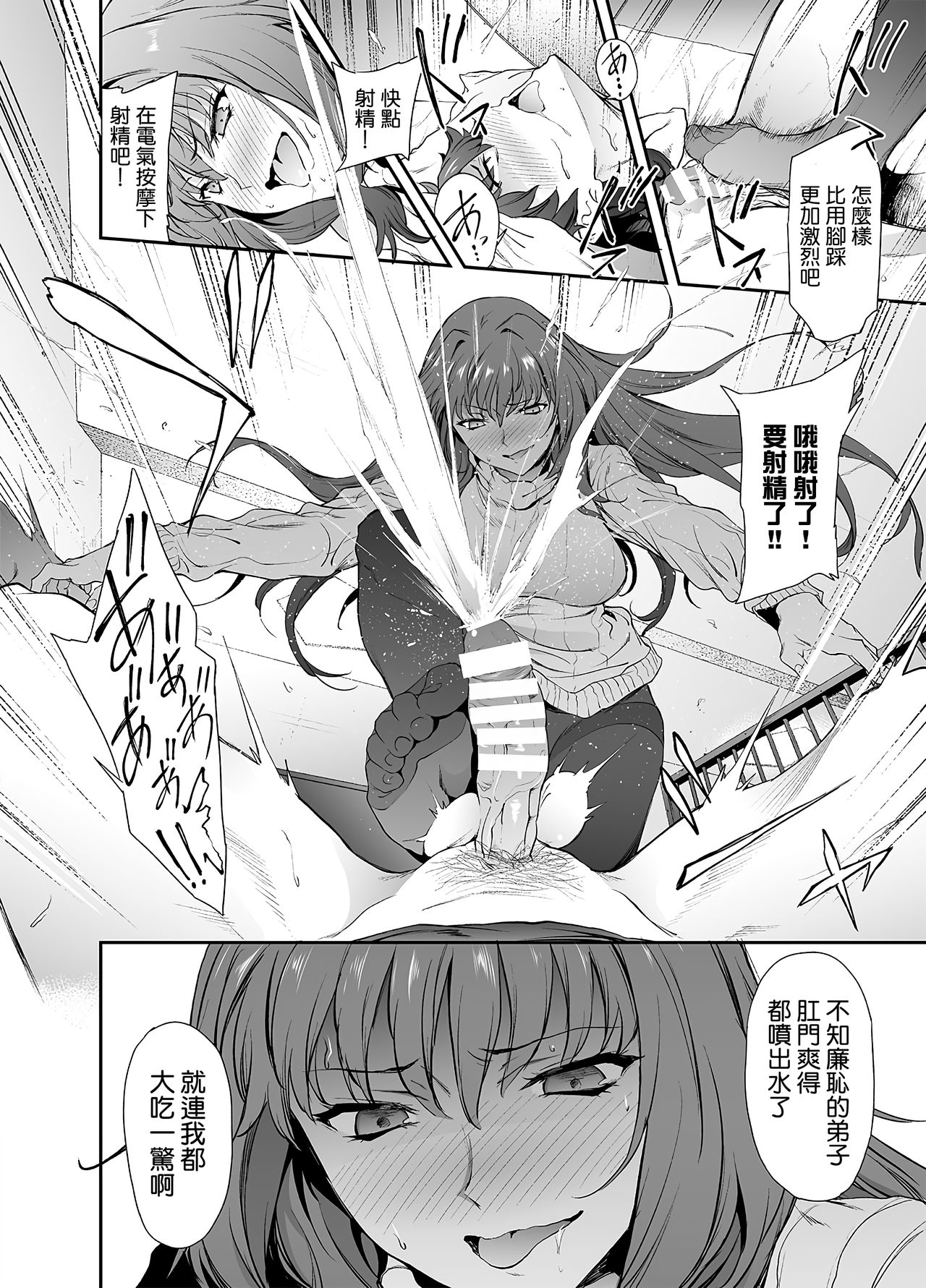 [EXTENDED PART (Endo Yoshiki)] Scathach-shishou ni Okasareru Hon 2 (Fate/Grand Order) [Chinese] [新桥月白日语社×Andolf个人嵌字] [Digital] page 14 full