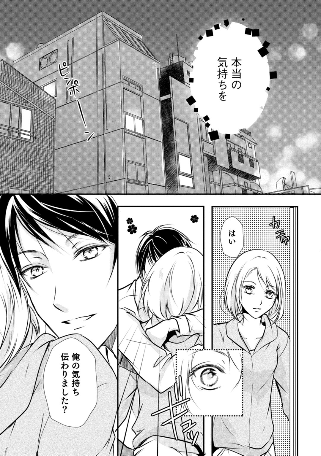 [木成あけび] 上司が恋を信じない 後編2 page 13 full