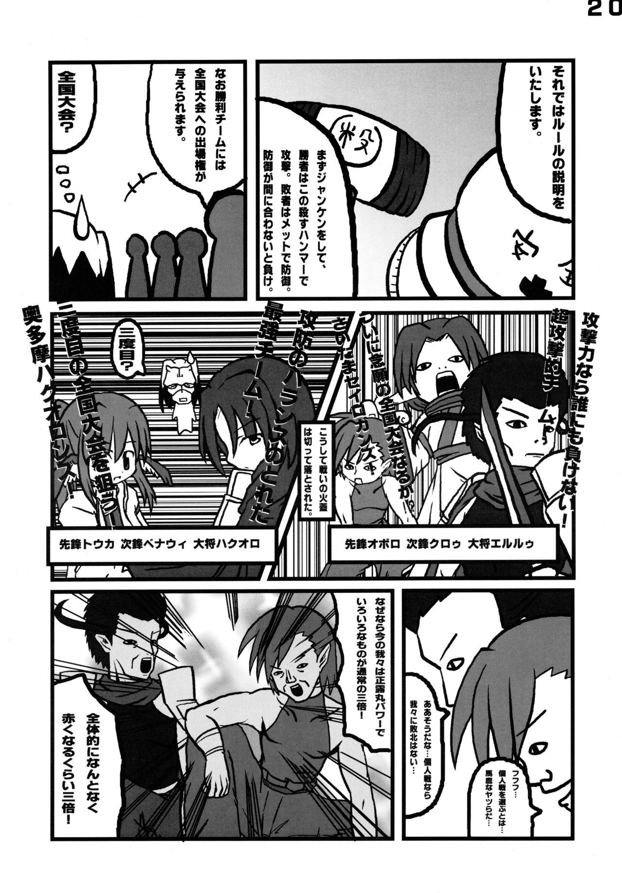 (C62) [Yagogeruge (Herada Mitsuru)] Toy-A (Utawarerumono) page 20 full