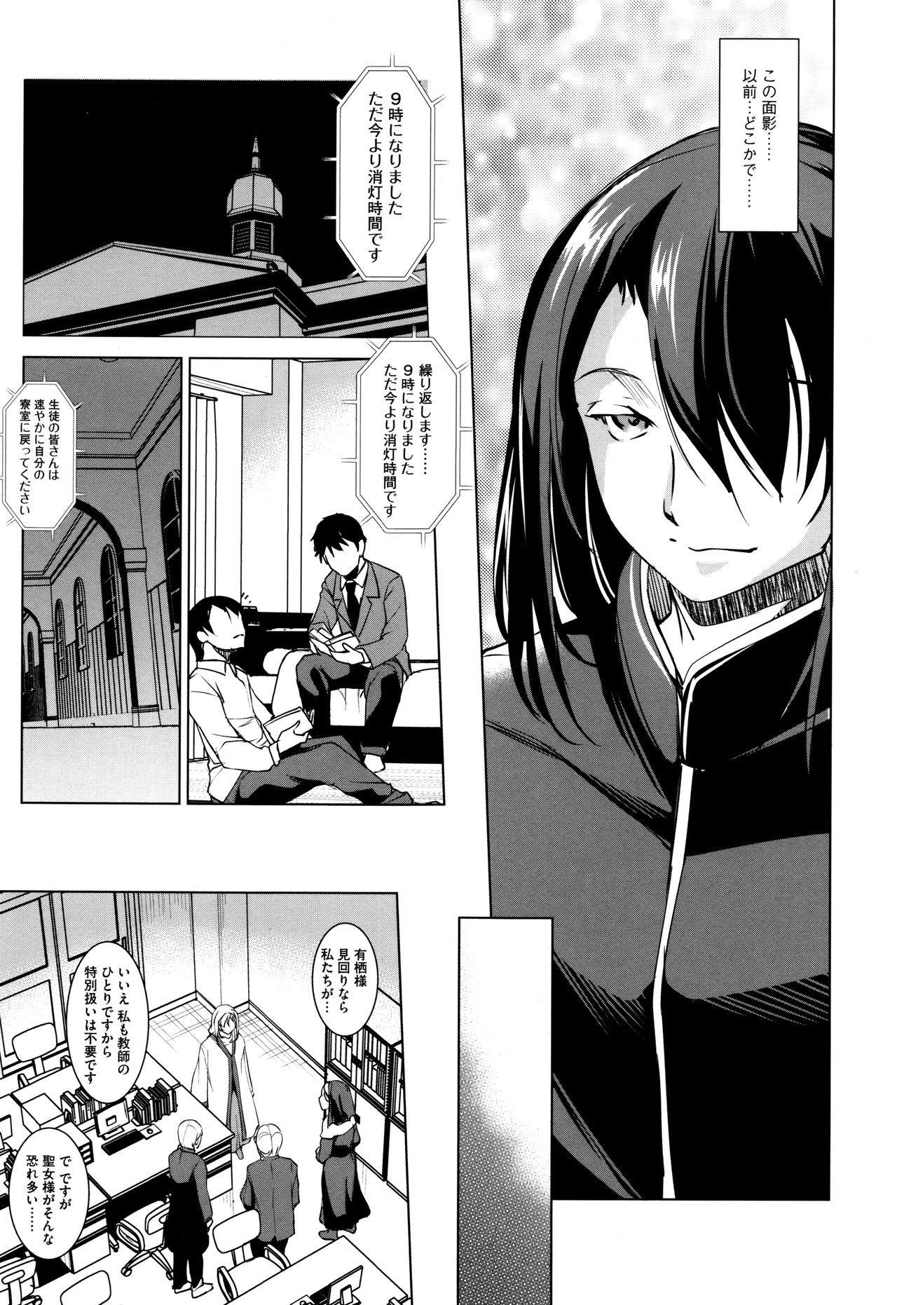 [Amano Kazumi] Seida Inyou -Seijo no Katachi Shita Intou- page 20 full