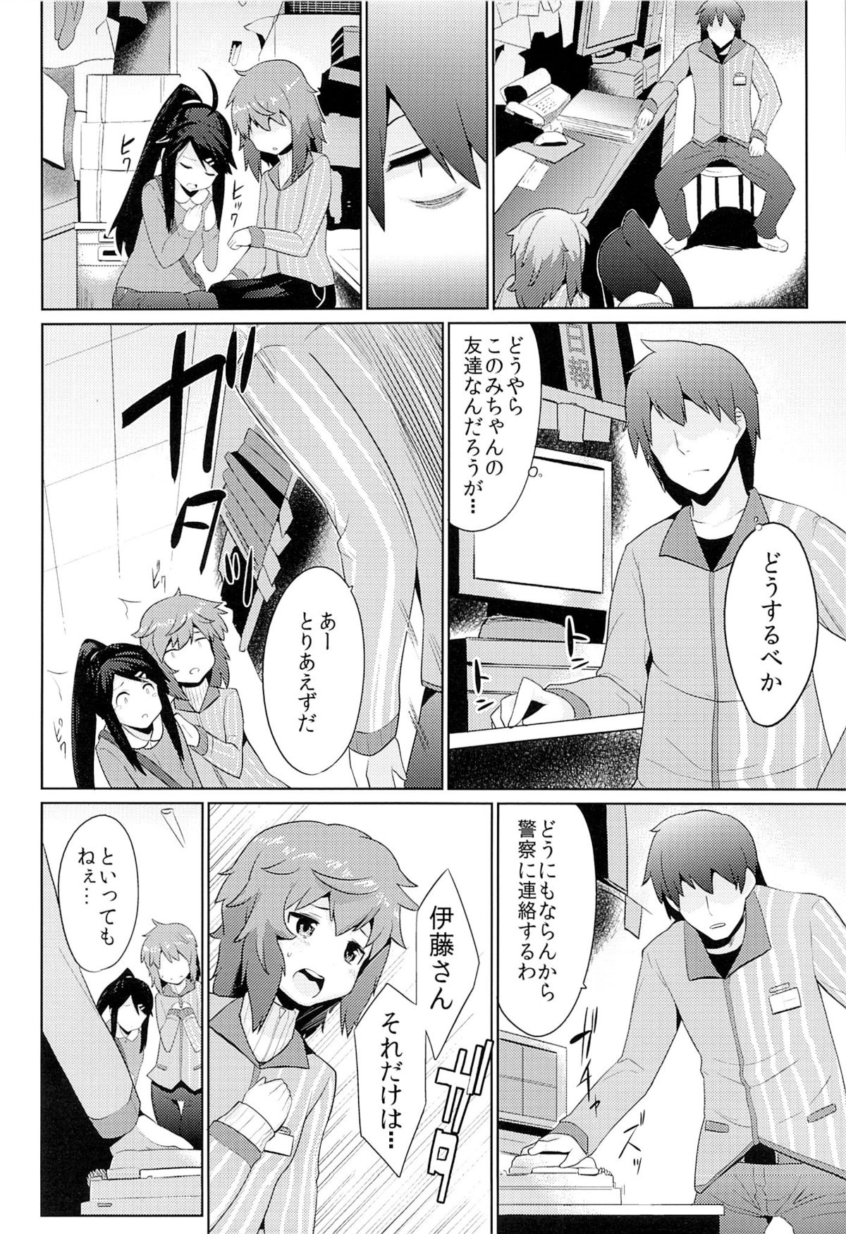 [DSB Style (Azuse)] Conveni Rape Store!! page 5 full