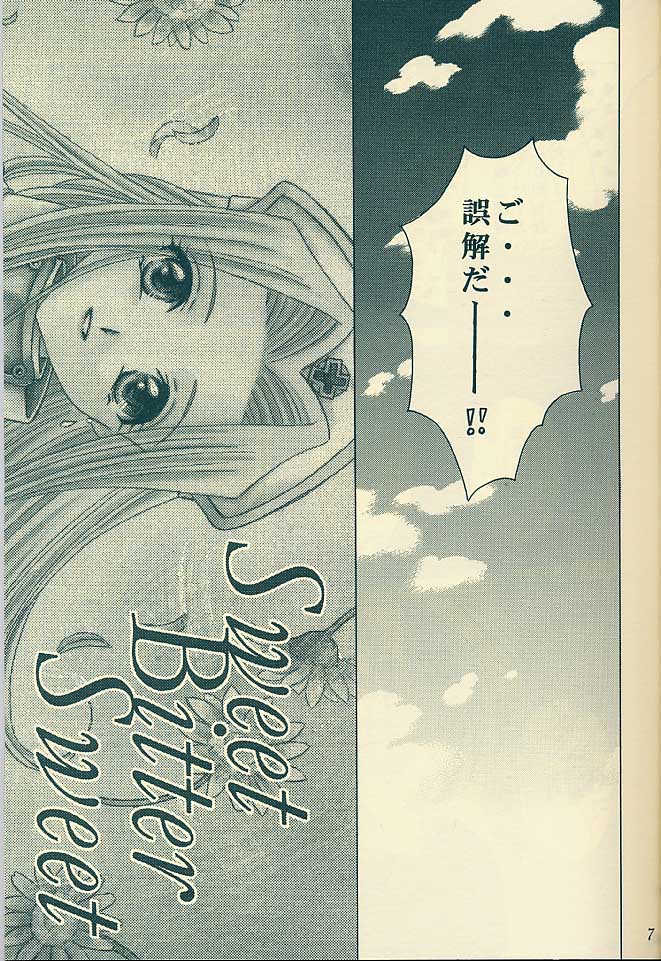 (C61) [Milk Crown (Kazuki Yuu)] Sweet Bitter Sweet (Tales of Phantasia) page 7 full