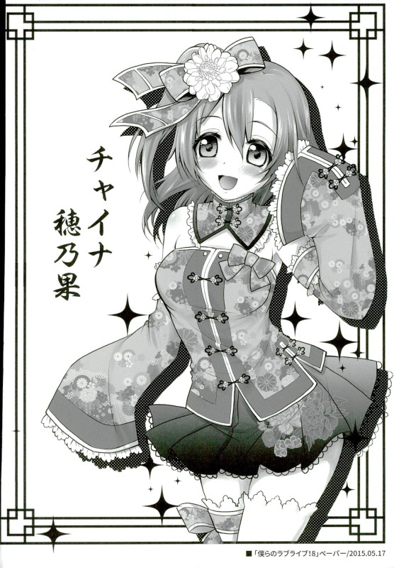 (C91) [Ohoshisamadou (GEKO)] Love Live! Soushuuhen 2 -μ'sic party!- (Love Live!) page 60 full