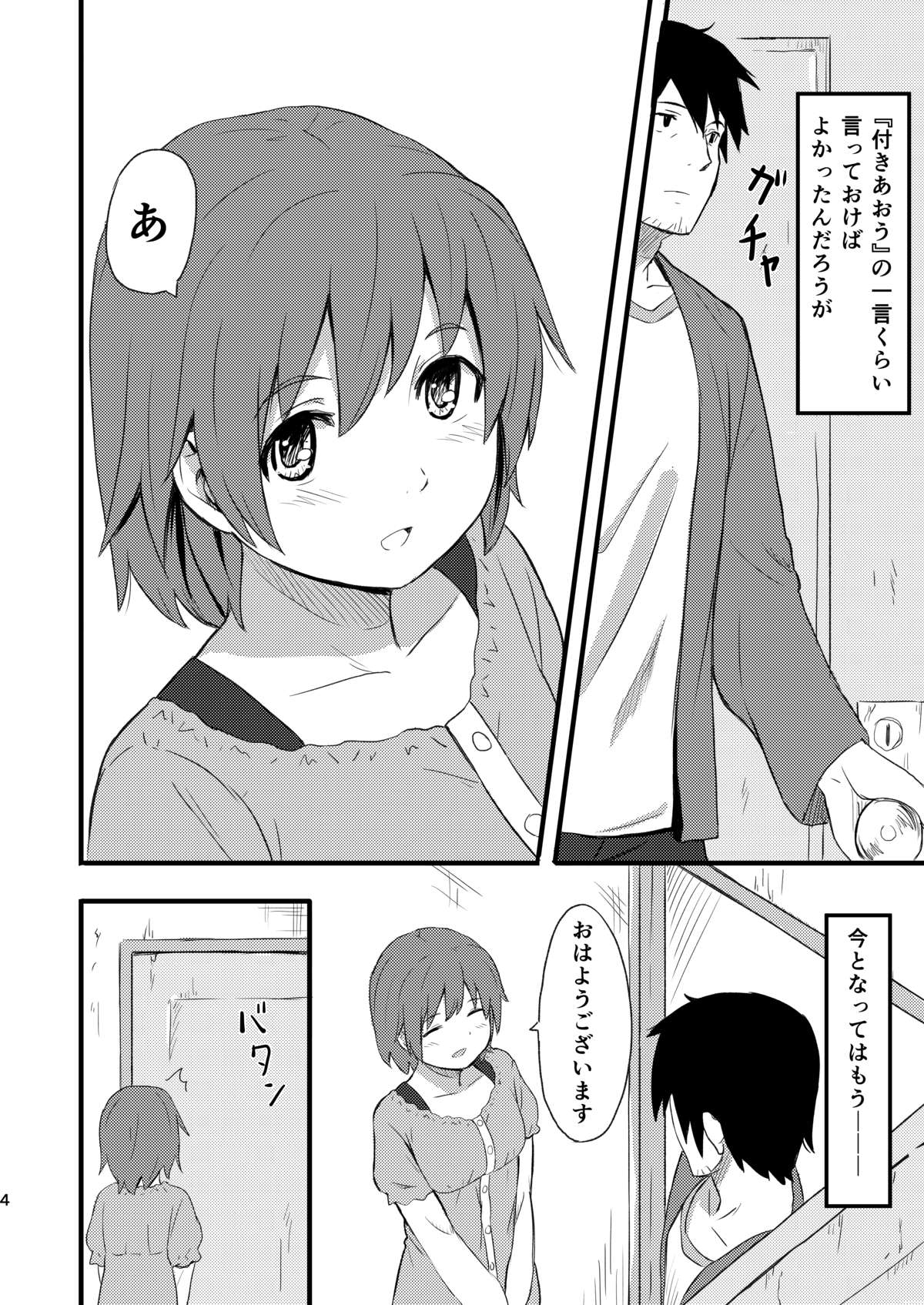 [Jinsei Ano Denchuu Made Sakusen (Shibasaki Syouzi)] Hinadori [Digital] page 3 full