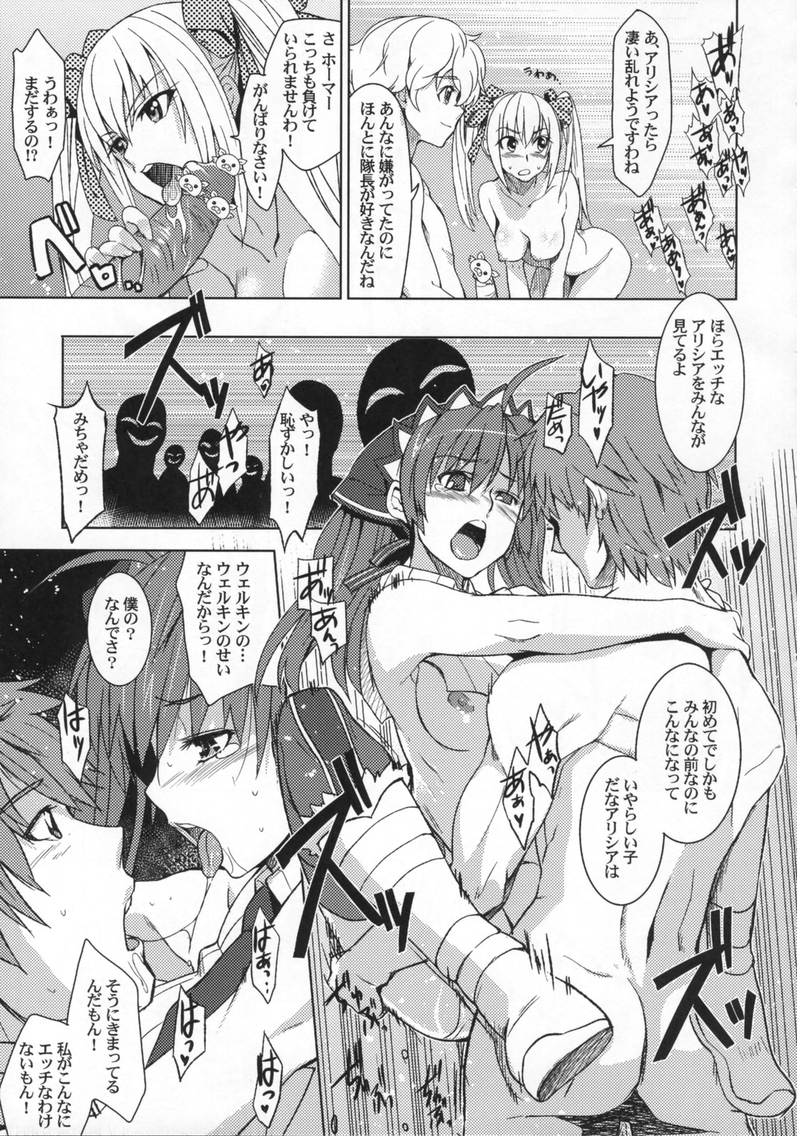 (C76) [Jingai Makyou (Inue Shinsuke)] V Senjou Heaven's Door (Valkyria Chronicles) page 16 full