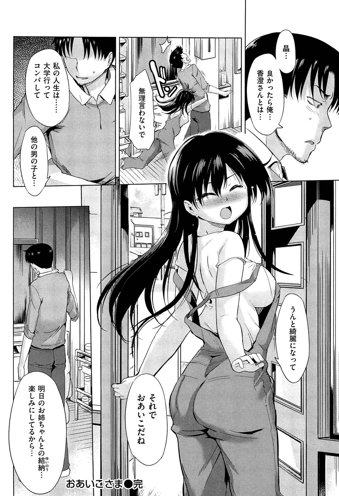 [Misagi Nagomu] Hatsukoi Swap page 196 full