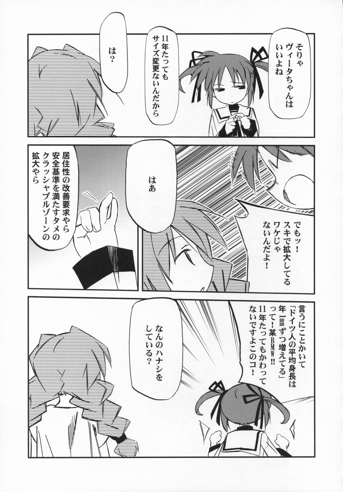 (SC35) [Kaikinissyoku, Rengaworks (Ayano Naoto, Renga)] Lyrical Over Drive A's (Mahou Shoujo Lyrical Nanoha A's) page 6 full