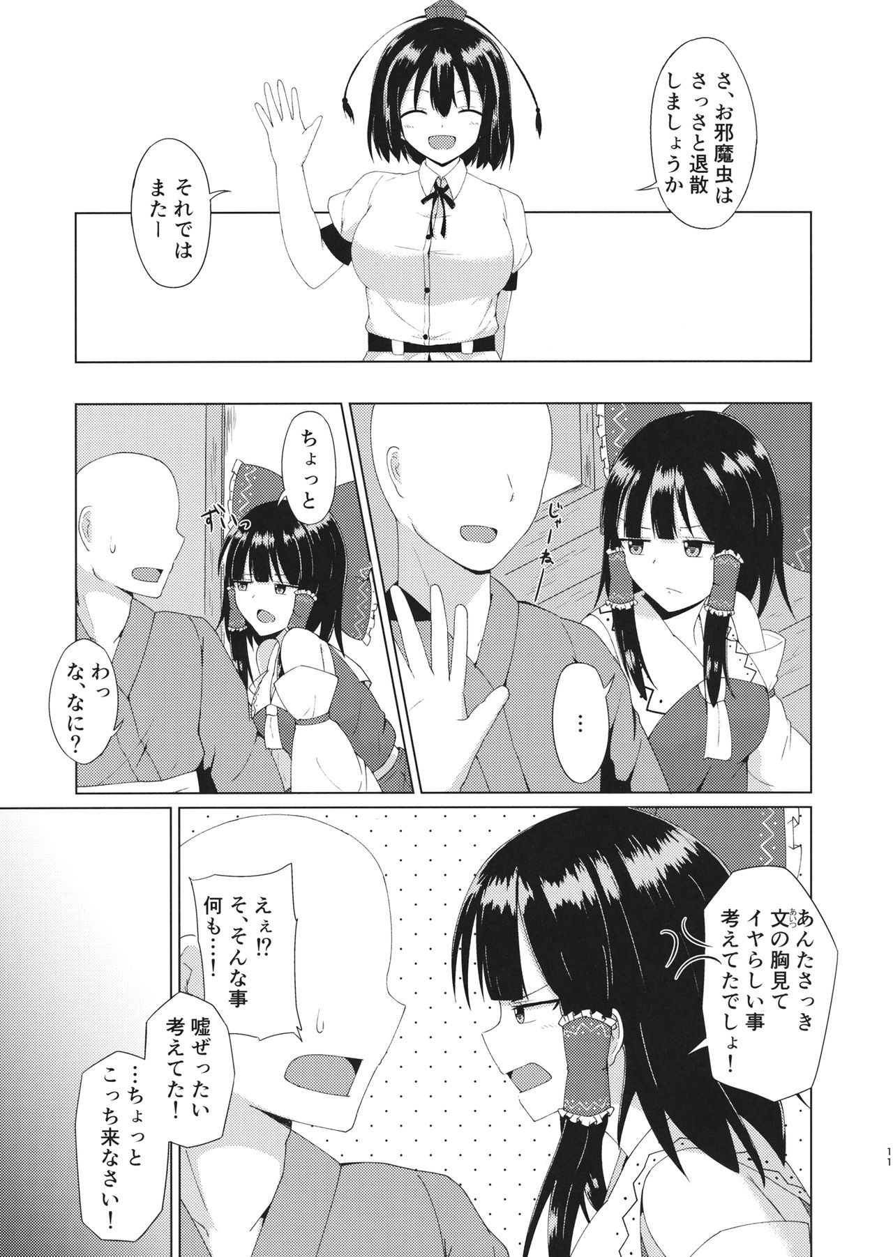 (Shuuki Reitaisai 4) [Green tea Lab (midarin)] Hakurei Jinja no Ecchi na Miko-san - Hakurei Shrine's sukebe maiden (Touhou Project) page 11 full