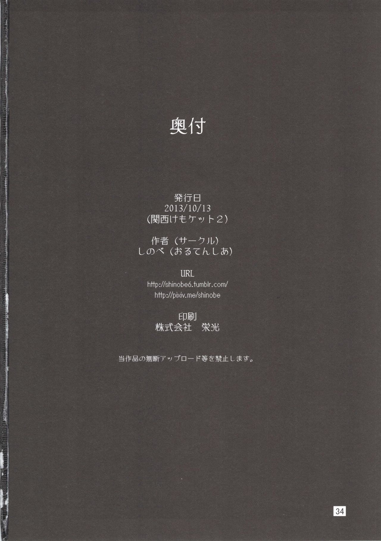 (Kansai! Kemoket 2) [Ortensia (Shinobe)] Royal mesu uma ga konna kotoni (My Little Pony Friendship is Magic) [Chinese] page 34 full