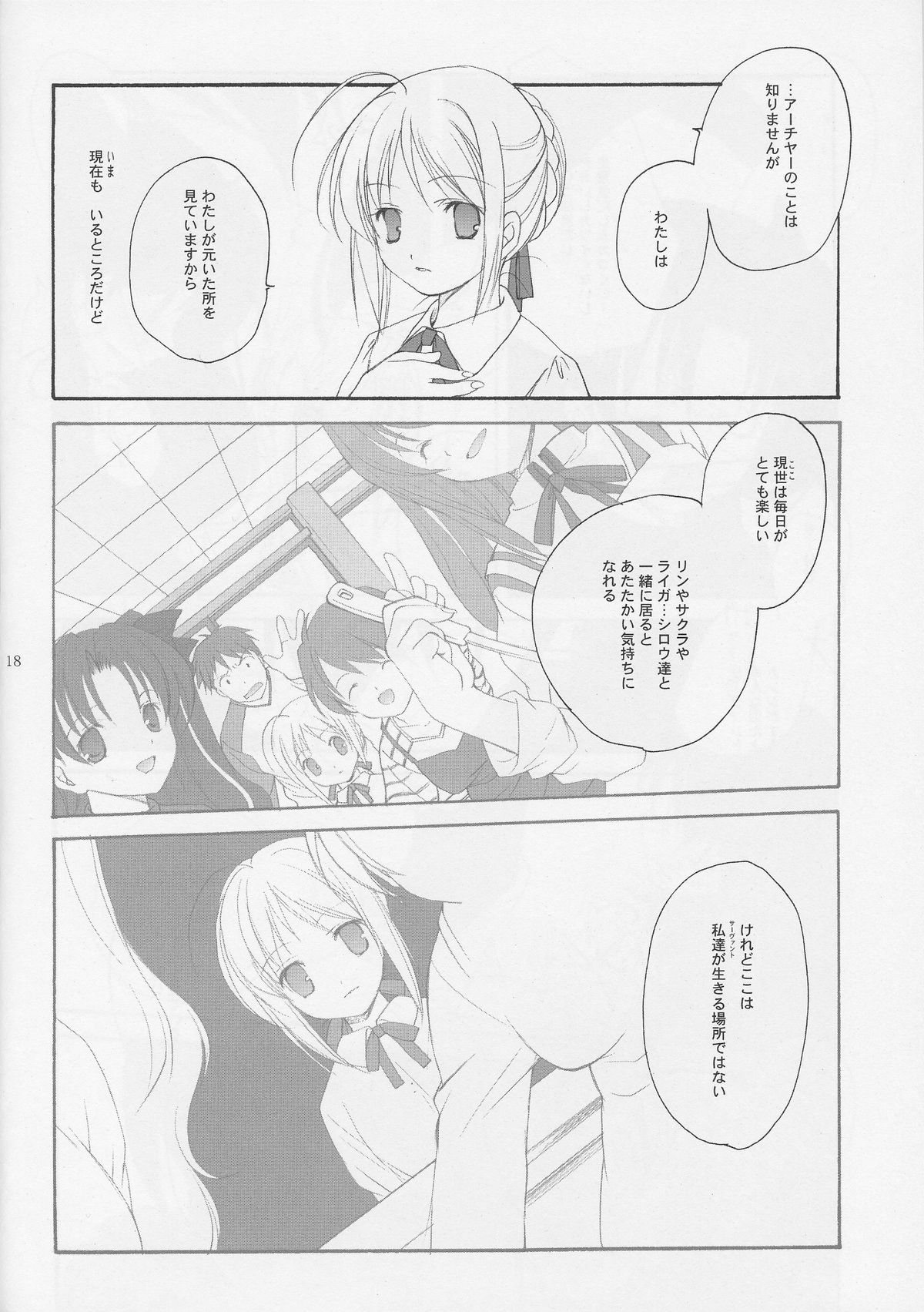 (C66) [Kyougetsutei (Miyashita Miki)] Sekai no Hate Kara Anata Made (Fate/stay night) page 18 full