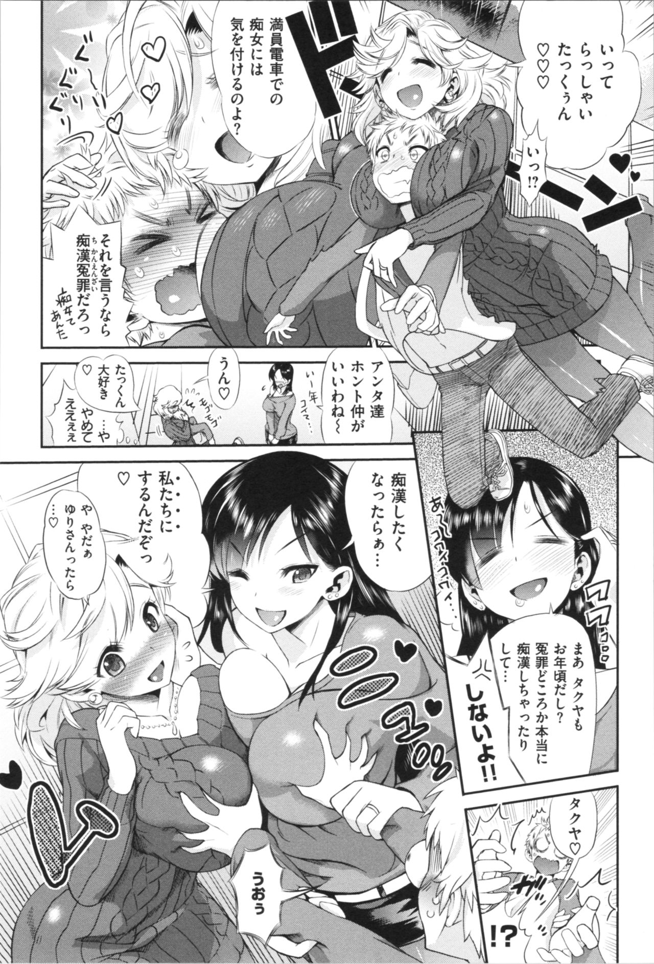 [Wamusato Haru] Mein Hole - Girls' Hole page 79 full