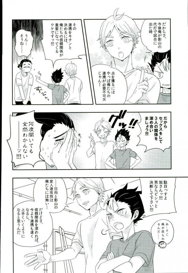 (SPARK9) [Huttou (Watabe)] Shinrai Kankei (Haikyuu!!) page 3 full
