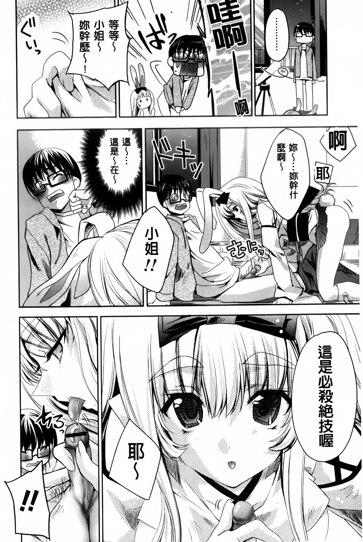 [Sid Alice] Usagi tachi no Momoiro Yugi | 兔耳小姐們的淫亂桃色遊戲❤ [Chinese] page 11 full