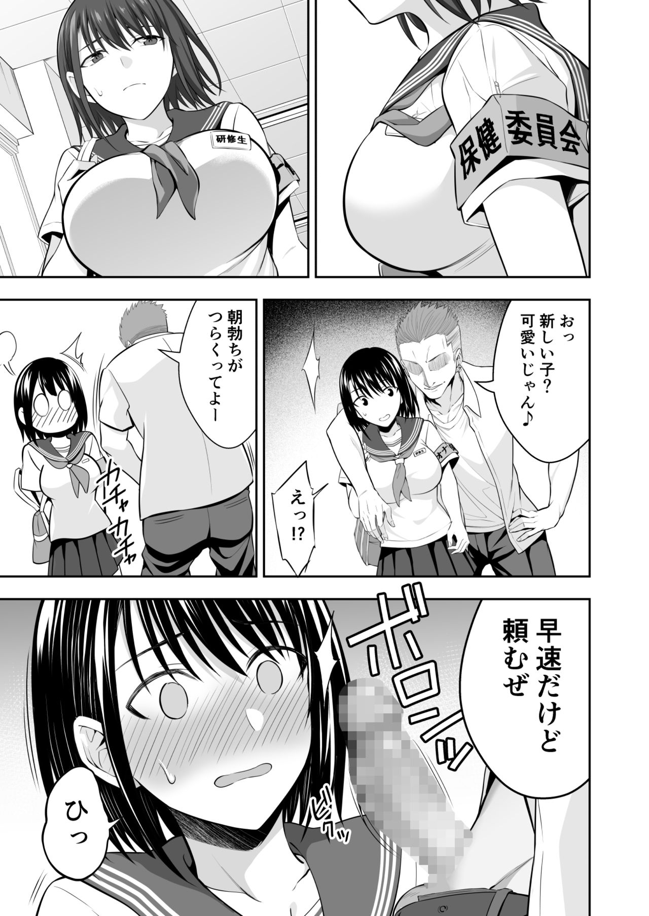 [Ijimaya (Ijima Yuu)] OnaHoken Iinkai he Youkoso! page 9 full