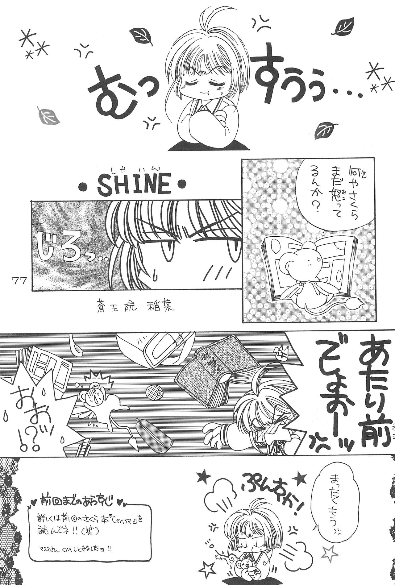 (C54) [Alice Syndrome (Various)] Cerise 2 (Card Captor Sakura) page 77 full