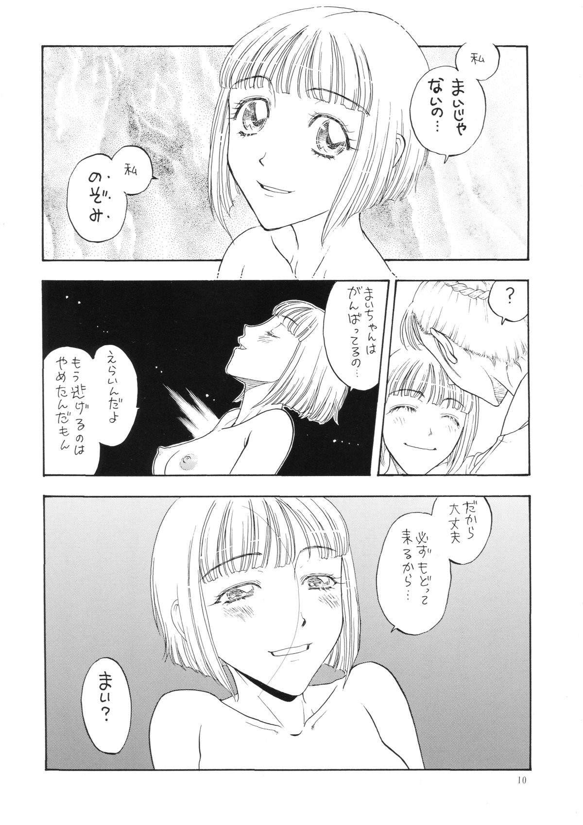 [Kobayashi Shounenmaru (Hosobosogumi)] Kikou ACT.3 Mairandohatsuten Kanketsuhen page 10 full