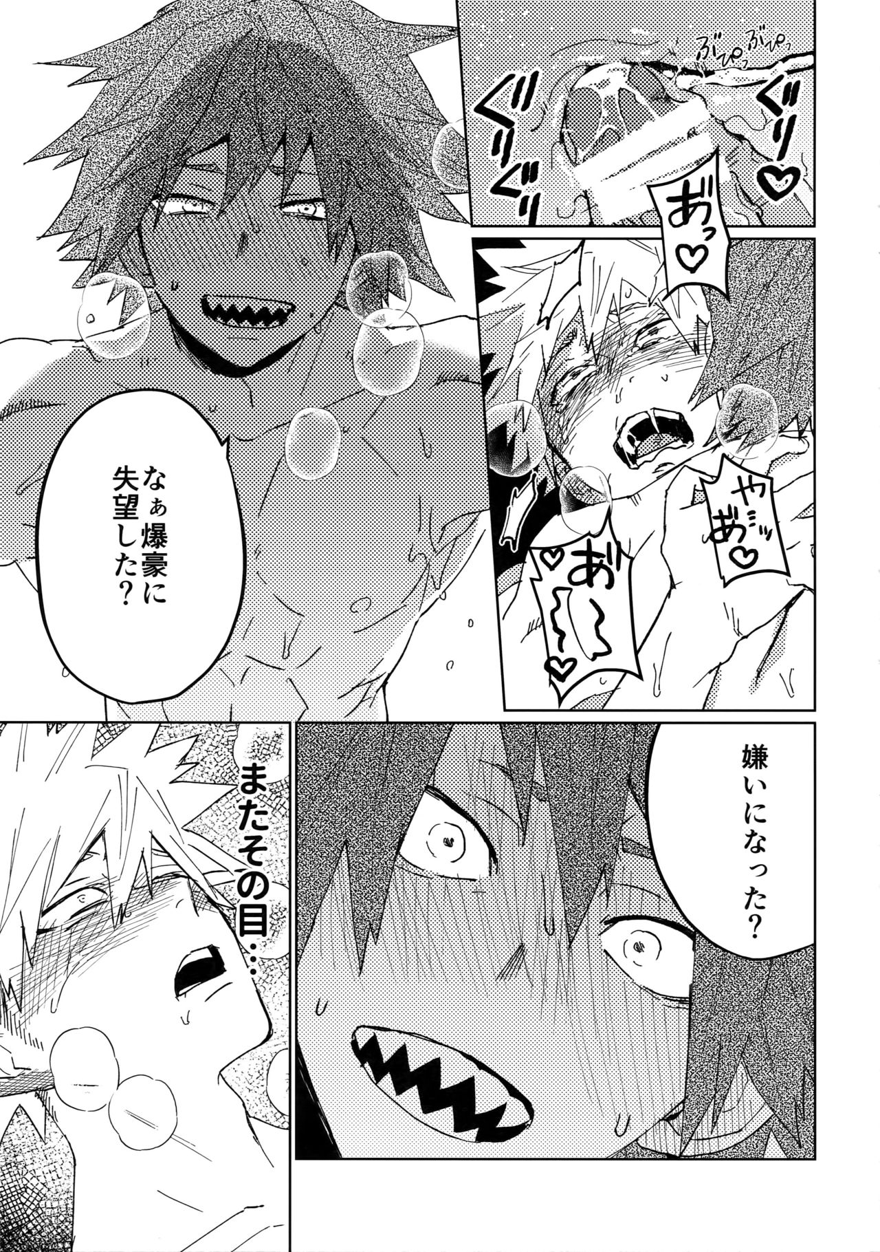 (Douyara Deban no Youda! 12) [SCO.LABO (shoco)] Kimi no Gensou o Miteru (Boku no Hero Academia) page 26 full