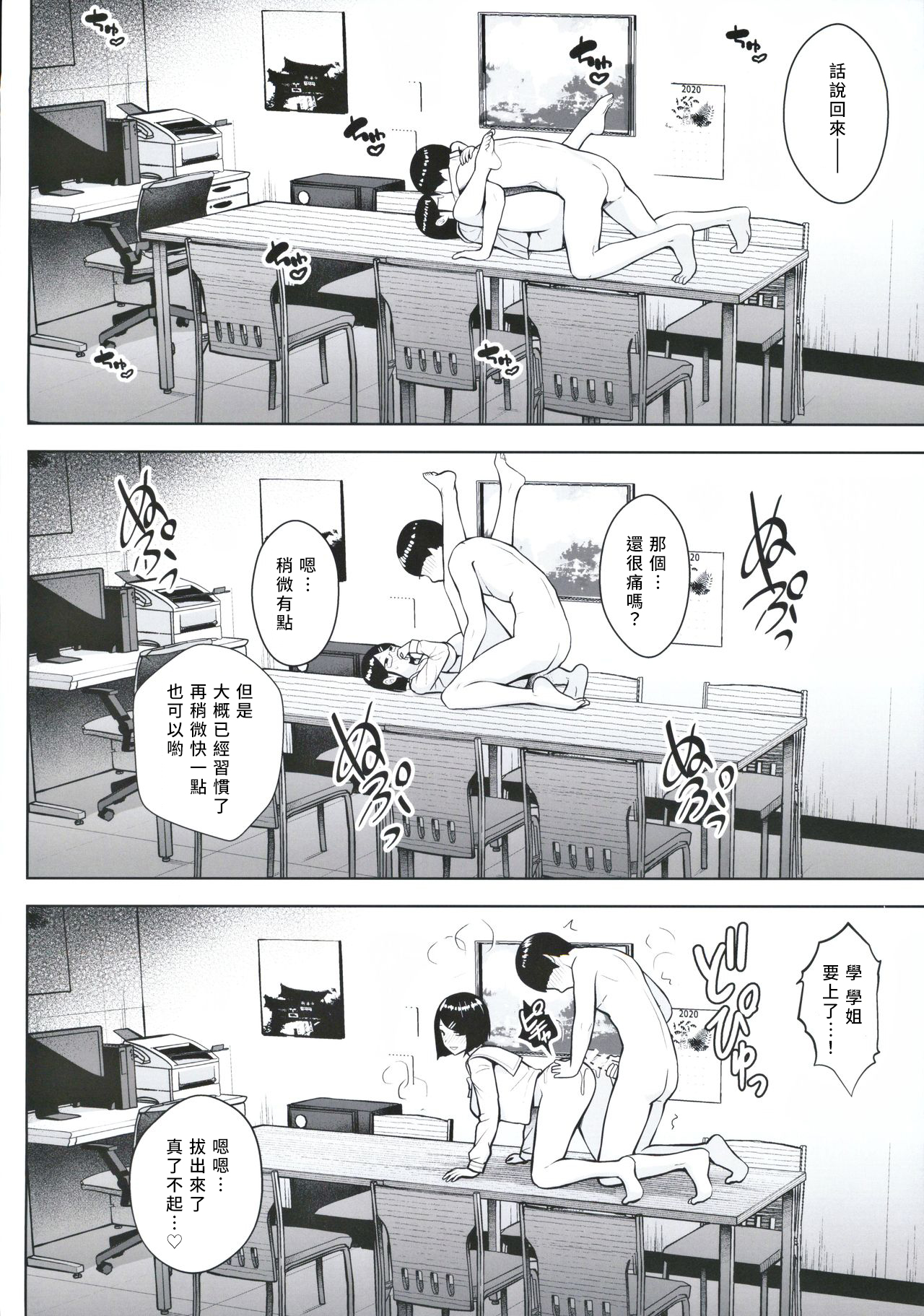 (#Nijisousaku 3) [Circle Eden (Diisuke)] Himitsu no Houkago Satsueikai (Seto Miyako) [Chinese] [彩虹社报] page 19 full