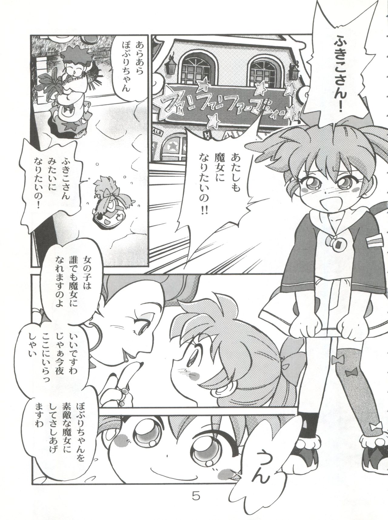 (C54) [CHROMATIC ROOM (Maka Fushigi)] Mahou no Okusuri (Various) page 4 full