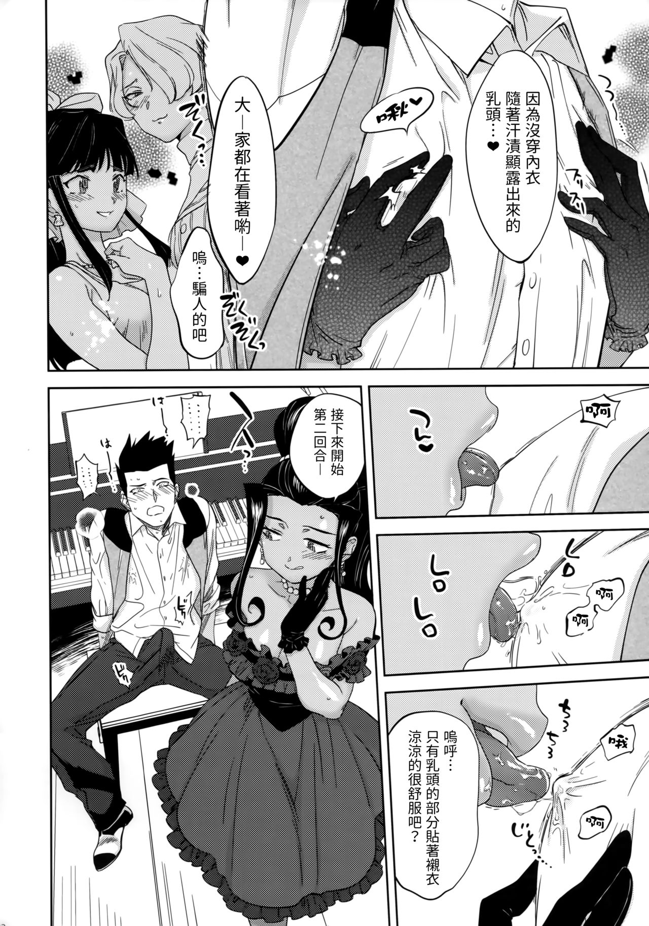 (C94) [Hougakuya (Tohzai, Namboku)] Hana mo Hajirau ~ Sono Yon ~ (Sakura Taisen) [Chinese] [沒有漢化] page 22 full