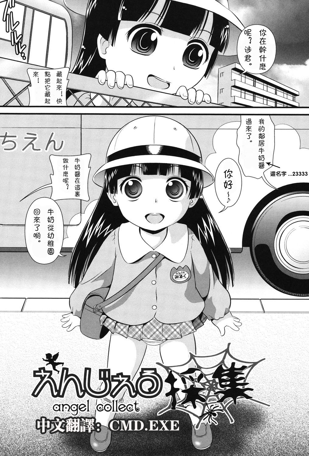 [Minion] Angel Saishuu - Angel Collect (Loli Jyoku Otoshigoro no Onnanoko) [Chinese] [CMD.EXE] [Digital] page 2 full