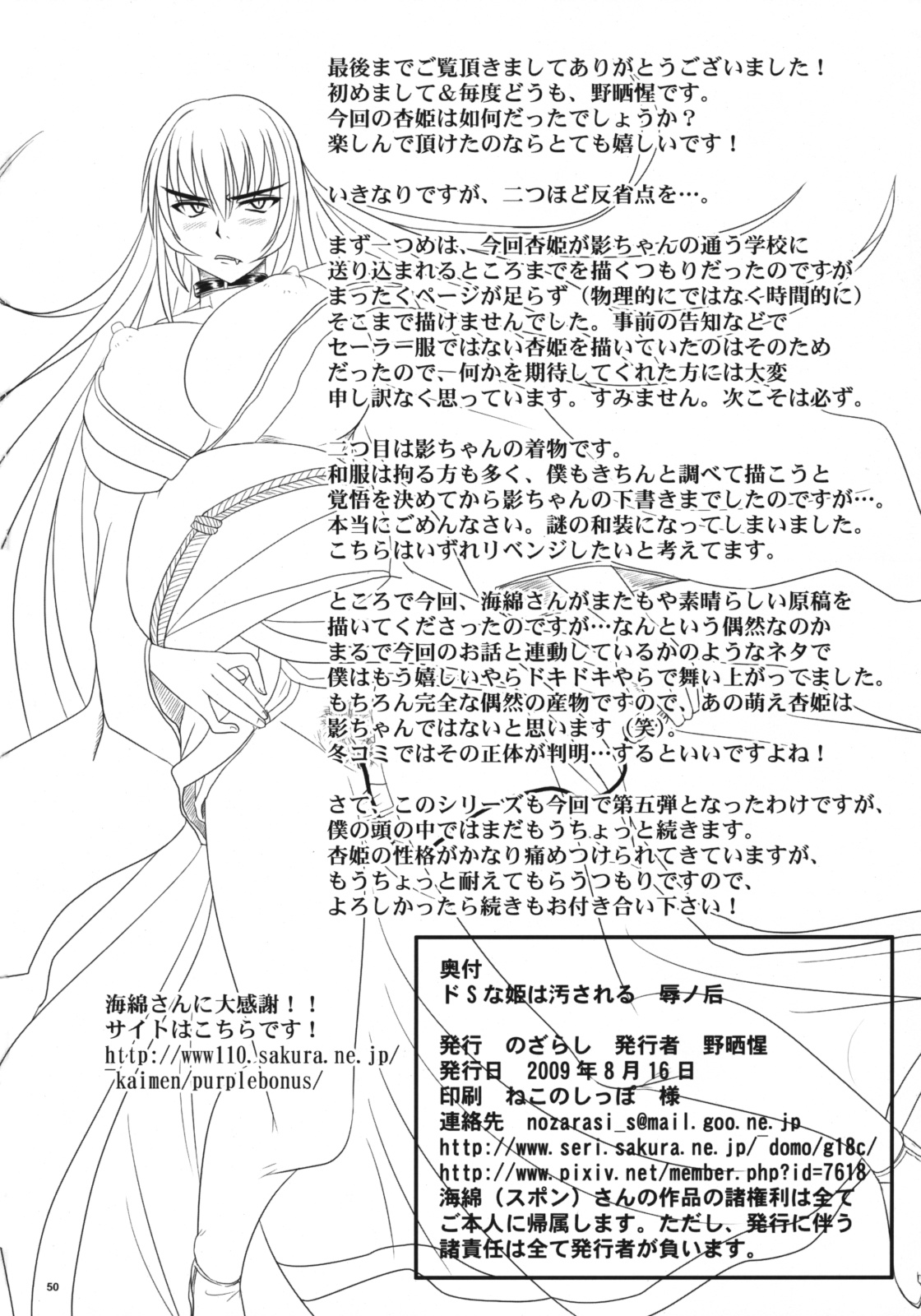 (C76) [Nozarashi (Nozarashi Satoru)] Do-S na Hime wa Kegasareru Haji no Kisaki - Soukan Yuugi page 49 full