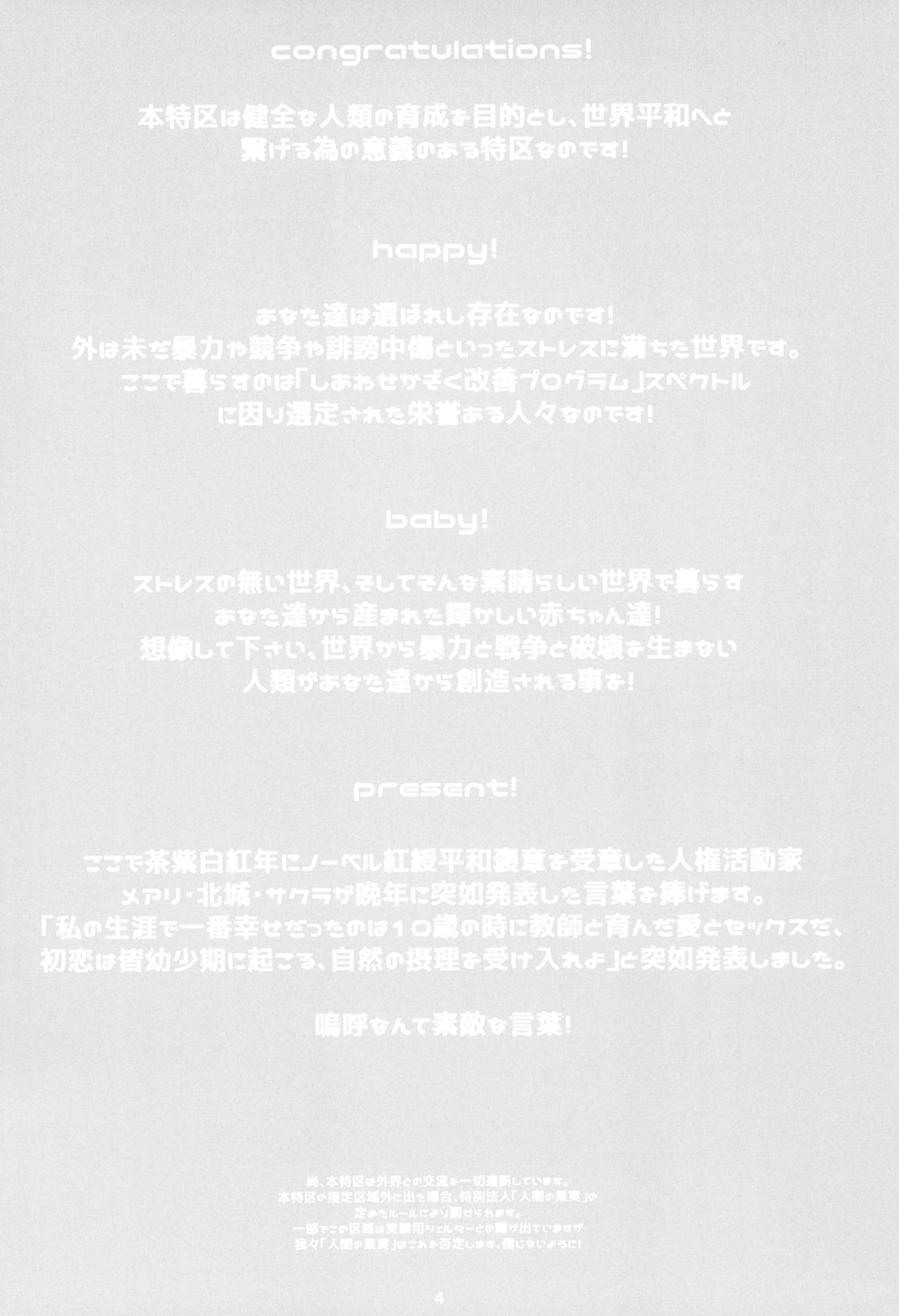 (C95) [Akatama (Sakurafubuki Nel)] JS to Kekkon Dekiru Yasashii Sekai page 4 full