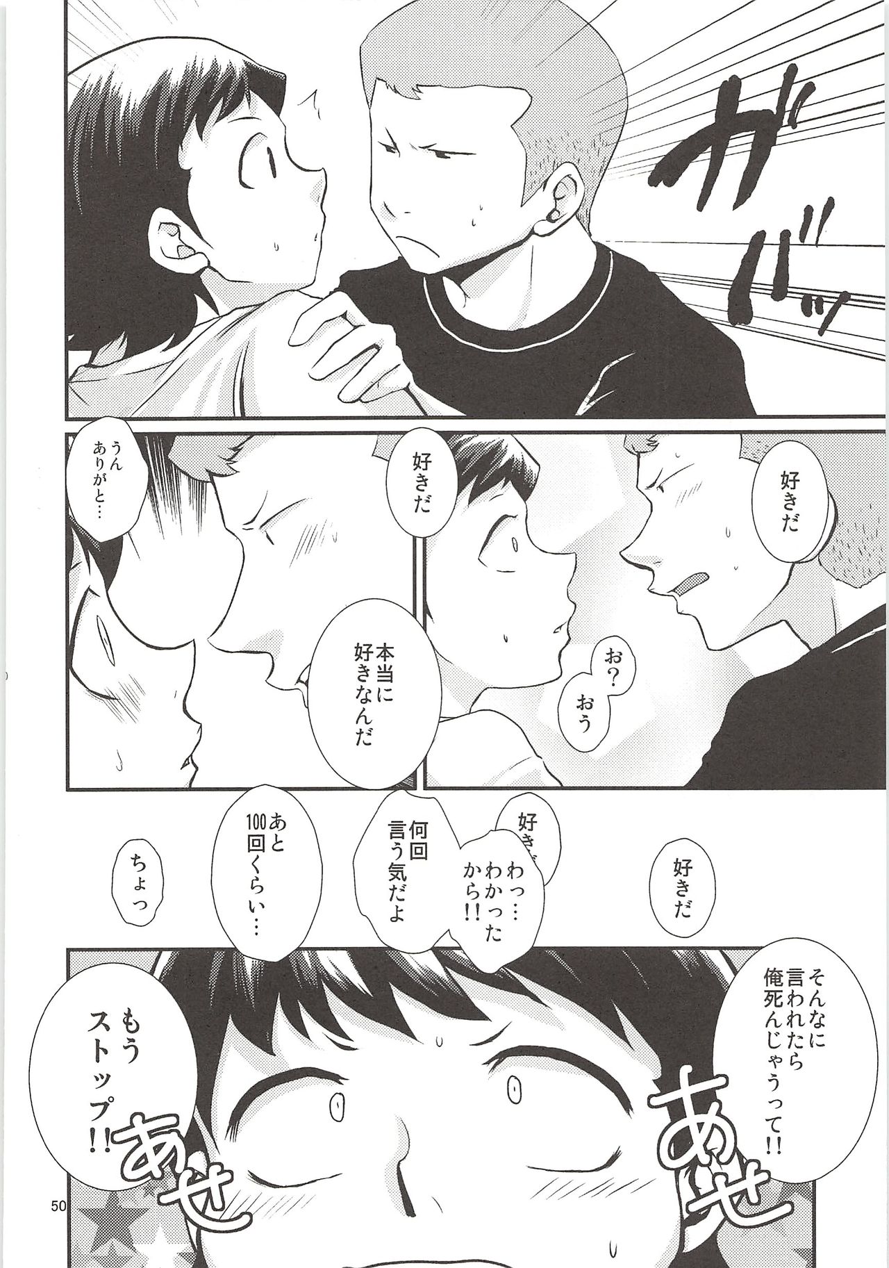 (Winning Shot 3) [DreamingAnt (Ninose)] Shirakawa Sairoku (Daiya no Ace) page 49 full