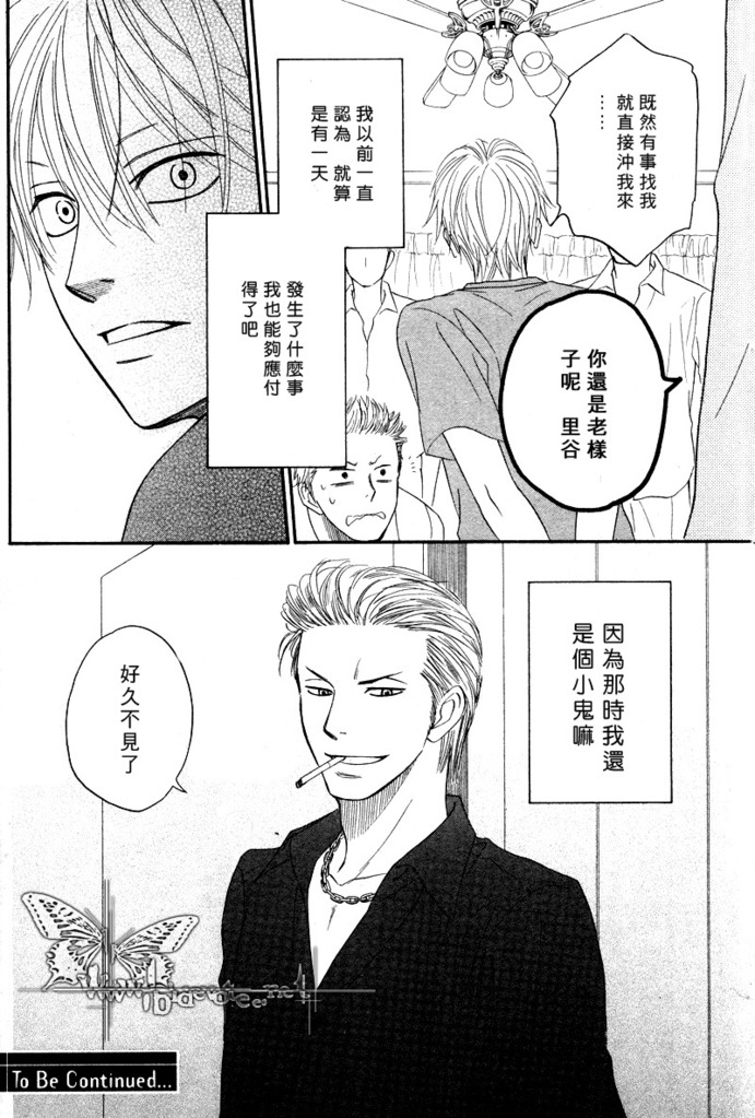 [Natsume Isaku] Tight Rope 1~3 [Chinese] page 35 full