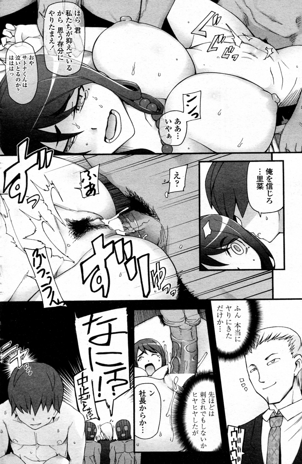 [Miito Shido] Satomi x Satona page 94 full