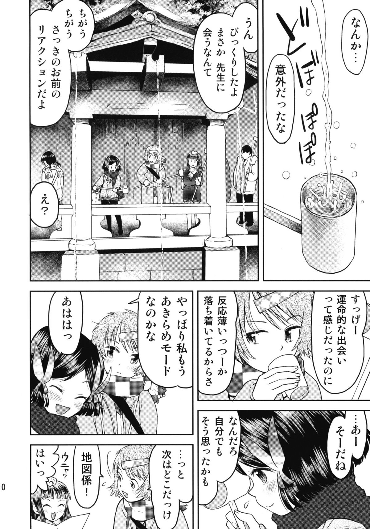 (COMITIA92) [Tetchan Hato (Minasuki Popuri)] Shuugaku Ryokou no Shiori Futsukame page 9 full