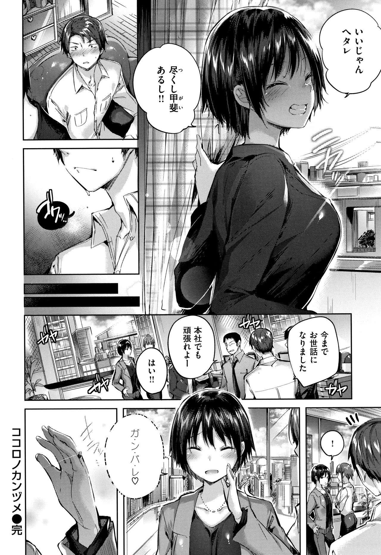 [kakao] Hatsujou Beam page 41 full
