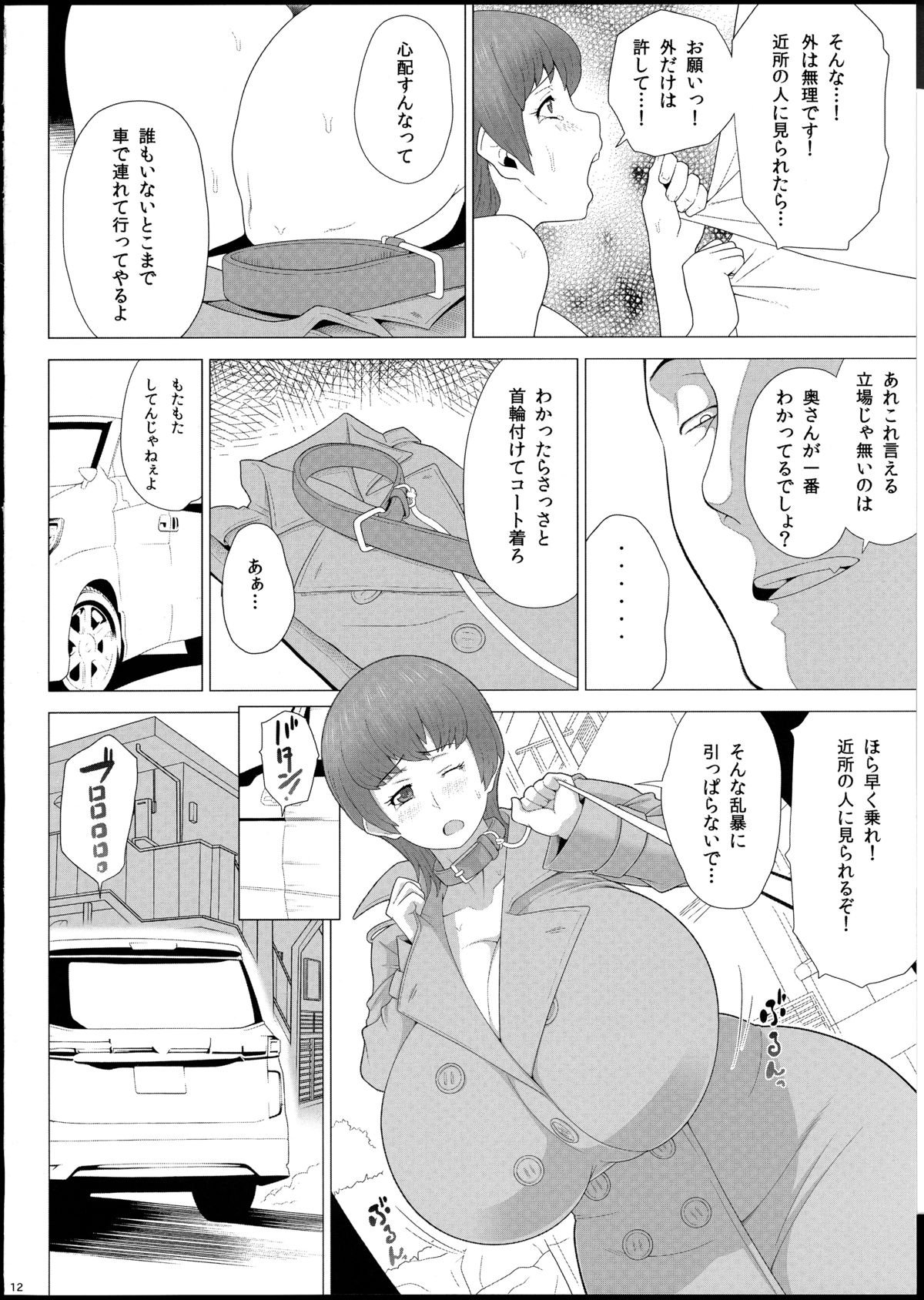 (C83) [Butagoya (Kemigawa Mondo)] Aru Bakunyuu-Duma No Haitoku Jijo page 13 full