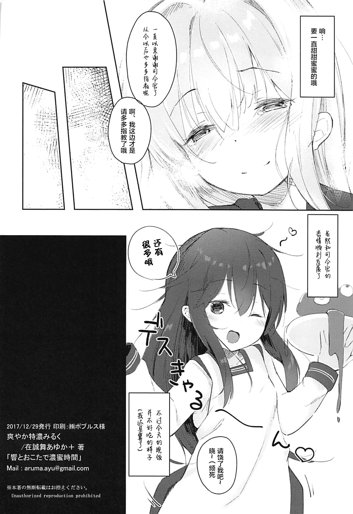 (C93) [Sawayaka Tokunou Milk (Arumamai Ayuka+)] Hibiki to Okota de Amai Hitotoki (Kantai Collection -KanColle-) [Chinese] [萝莉援助汉化组] page 22 full