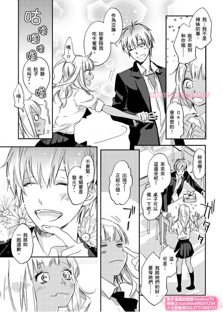 [ENVY] は？お前、黒ギャルのくせに処女なの？05 (chinese) page 10 full