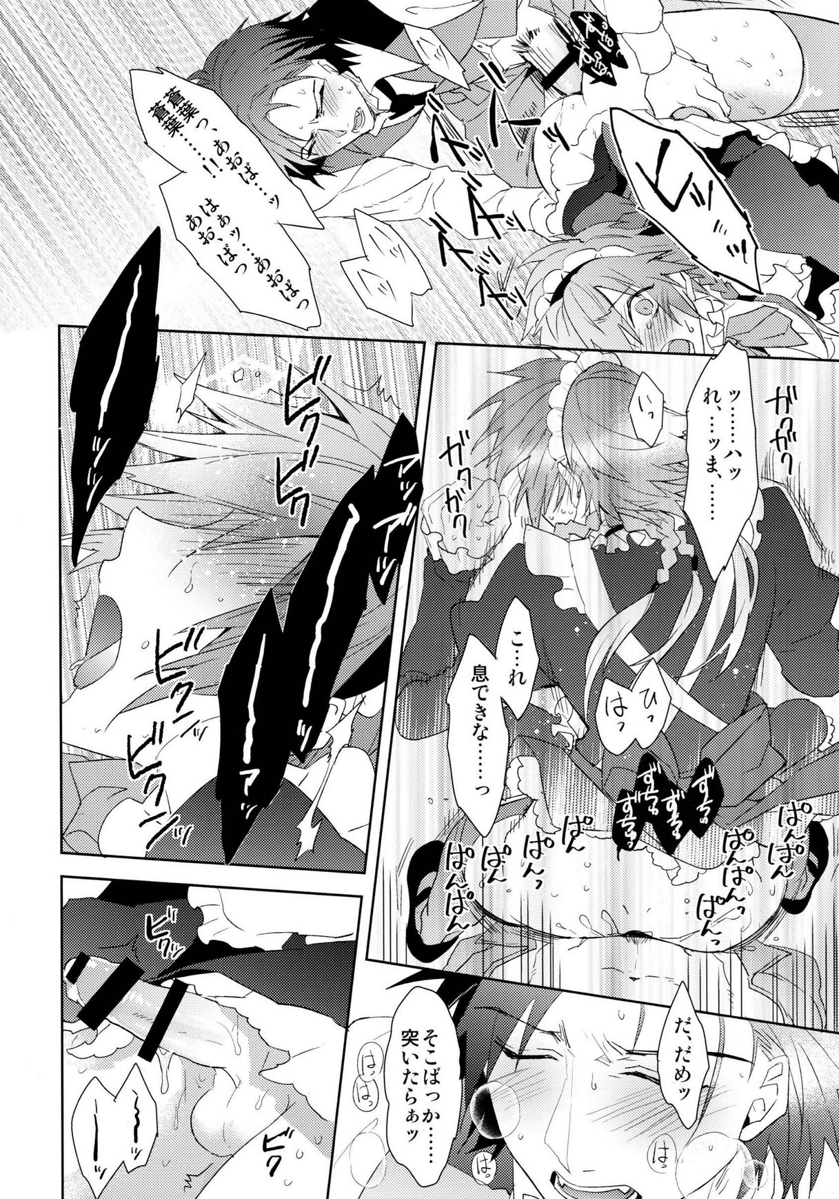 (Brain Breaker 5) [smat. (Akatsuki Tomato)] Ah Goshujin-sama (DRAMAtical Murder) page 39 full