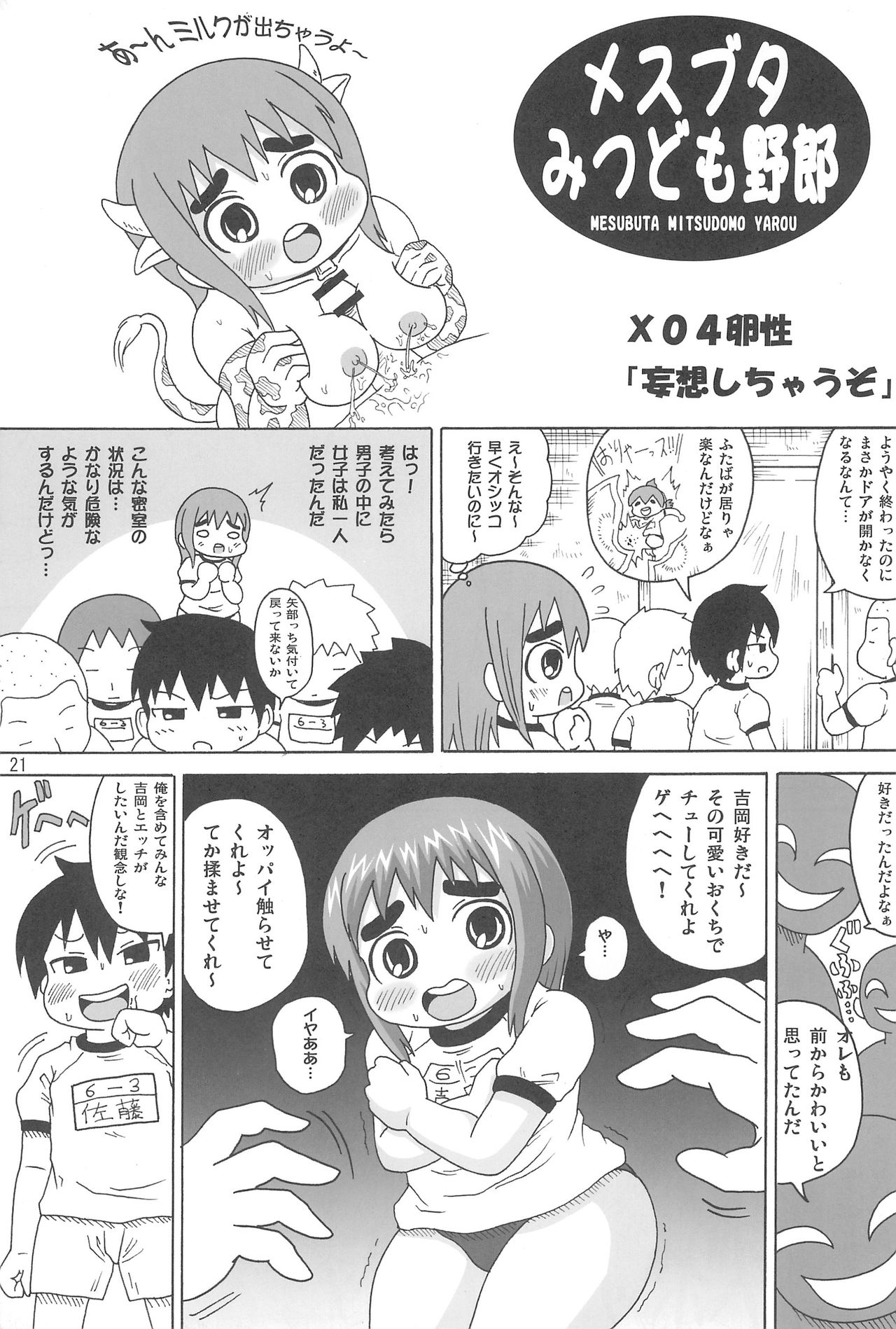 (C75) [Shi-zu House (Iguchi Sentarou)] Mesubuta Mitsudomo Yarou (Mitsudomoe) page 21 full