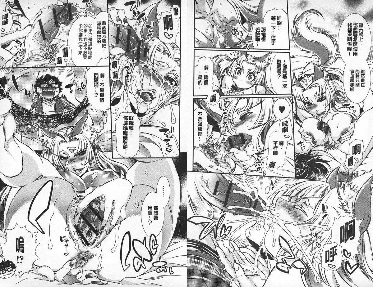 [Hattori Mitsuka] 2LDK Kitsune Tsuki | 2LDK淫妖狐附身 [Chinese] page 6 full