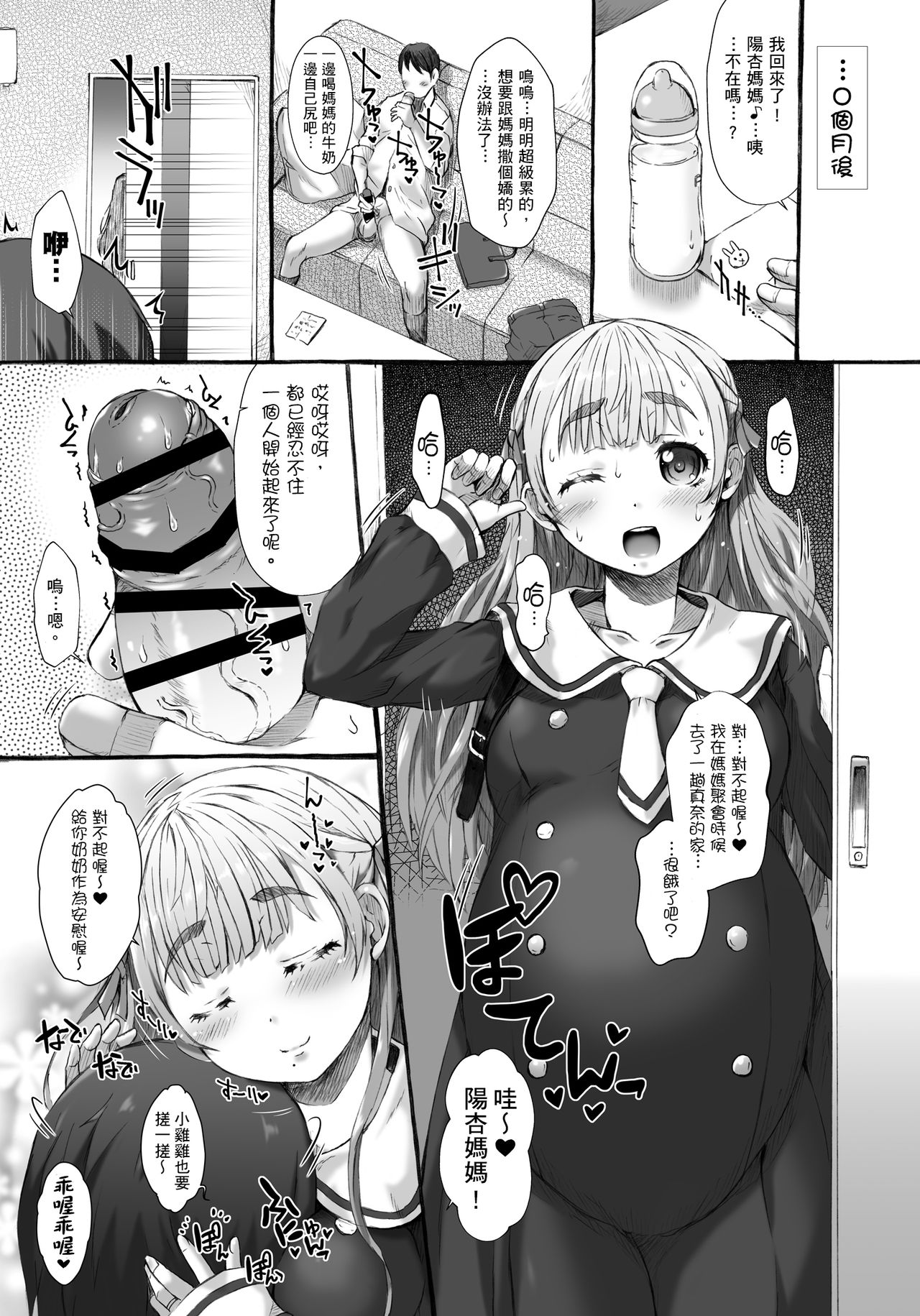 (C93) [Omoshiro Burger (Tokuda Shinnosuke)] Pote Kouhai [Chinese] page 10 full