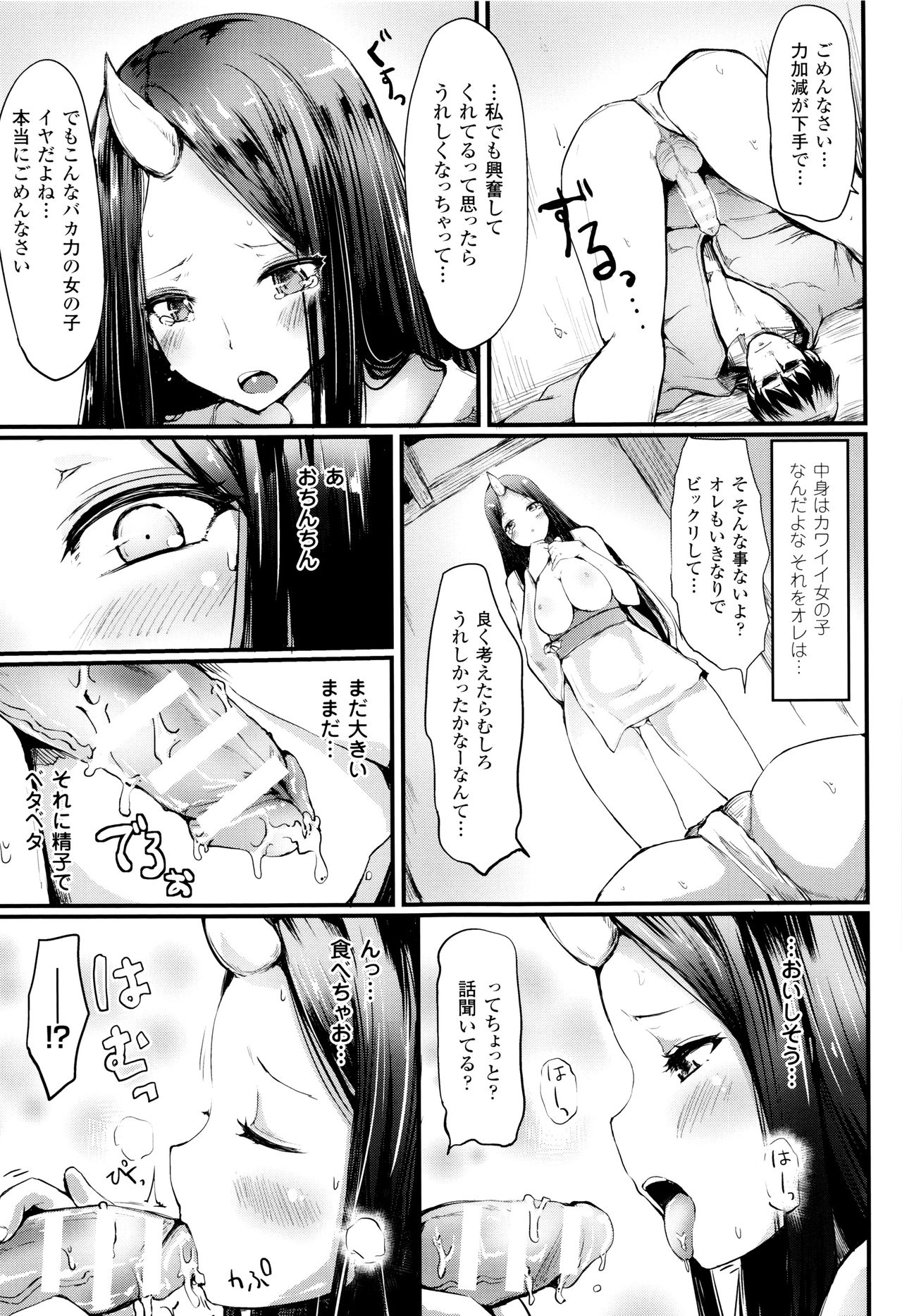 [Haruyukiko] Koki Taoshi Kemono Onee-san page 46 full