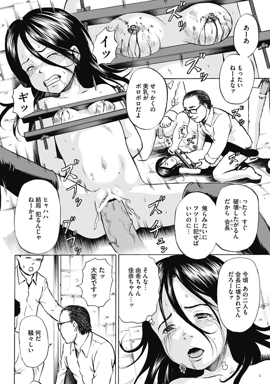 [Kawady Max] Ingoku no Shoujo-tachi Ch. 11 (COMIC Mate 2012-10) [Digital] page 2 full