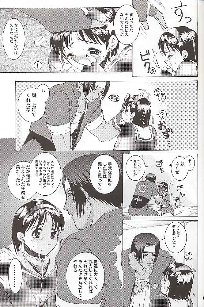 (C57) [Koala Machine (Tokiwata Miki)] Watashi no Hao o Kamanaide (King of Fighters) page 16 full