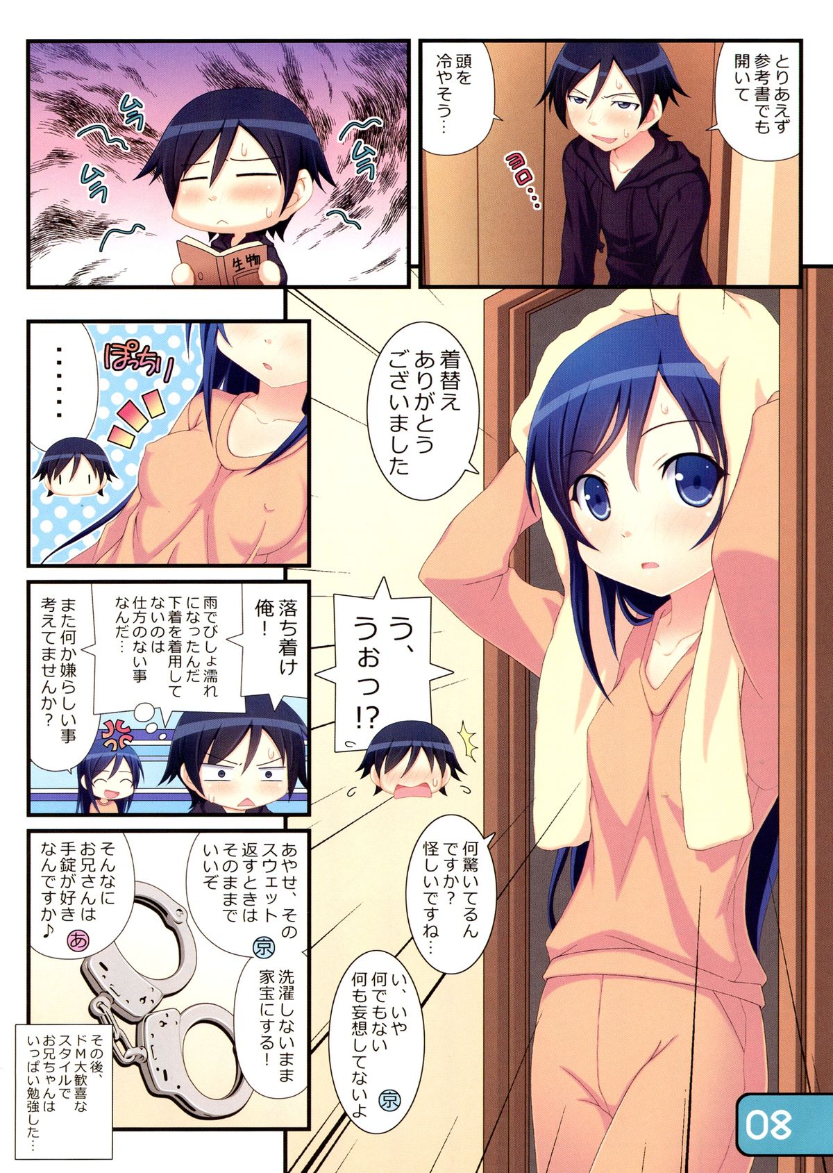 (C82) [Awareness (Aikawa Touma)] IRIS10 (Ore no Imouto ga Konna ni Kawaii Wake ga Nai) page 8 full