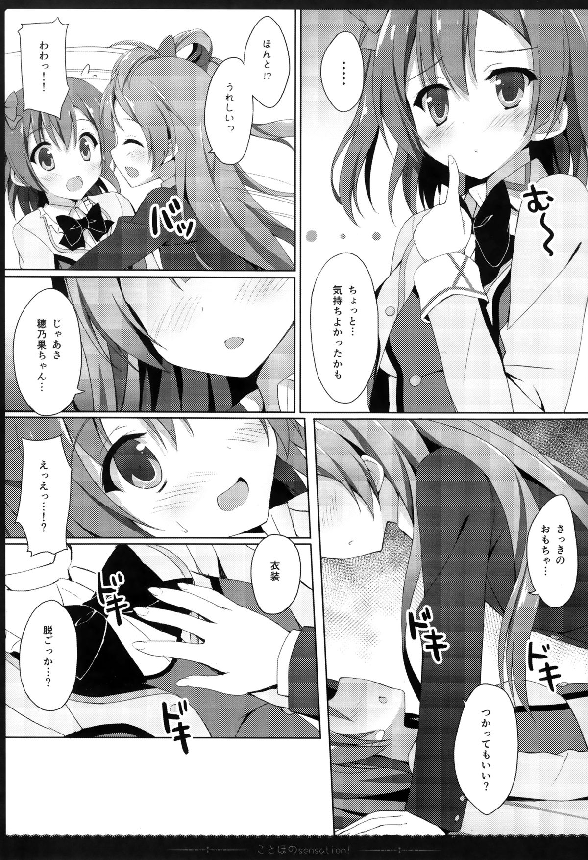 (C87) [4season (Saeki Nao)] KotoHono Sensation! (Love Live!) page 14 full