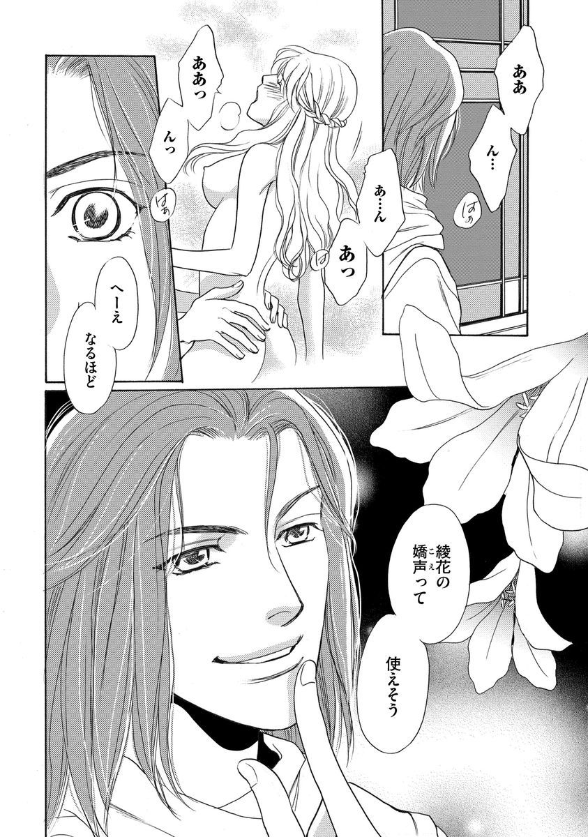 [Omi Shinano] Imouto Mekake ~Onii-sama, Mou Yurushite~ [Digital] page 51 full
